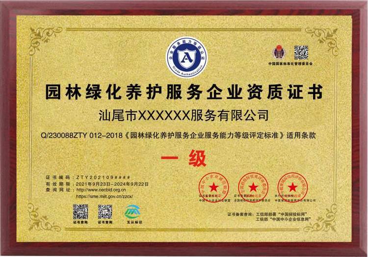 城市園林綠化養護資質辦理 線上辦理 招投標網可查約8.99元